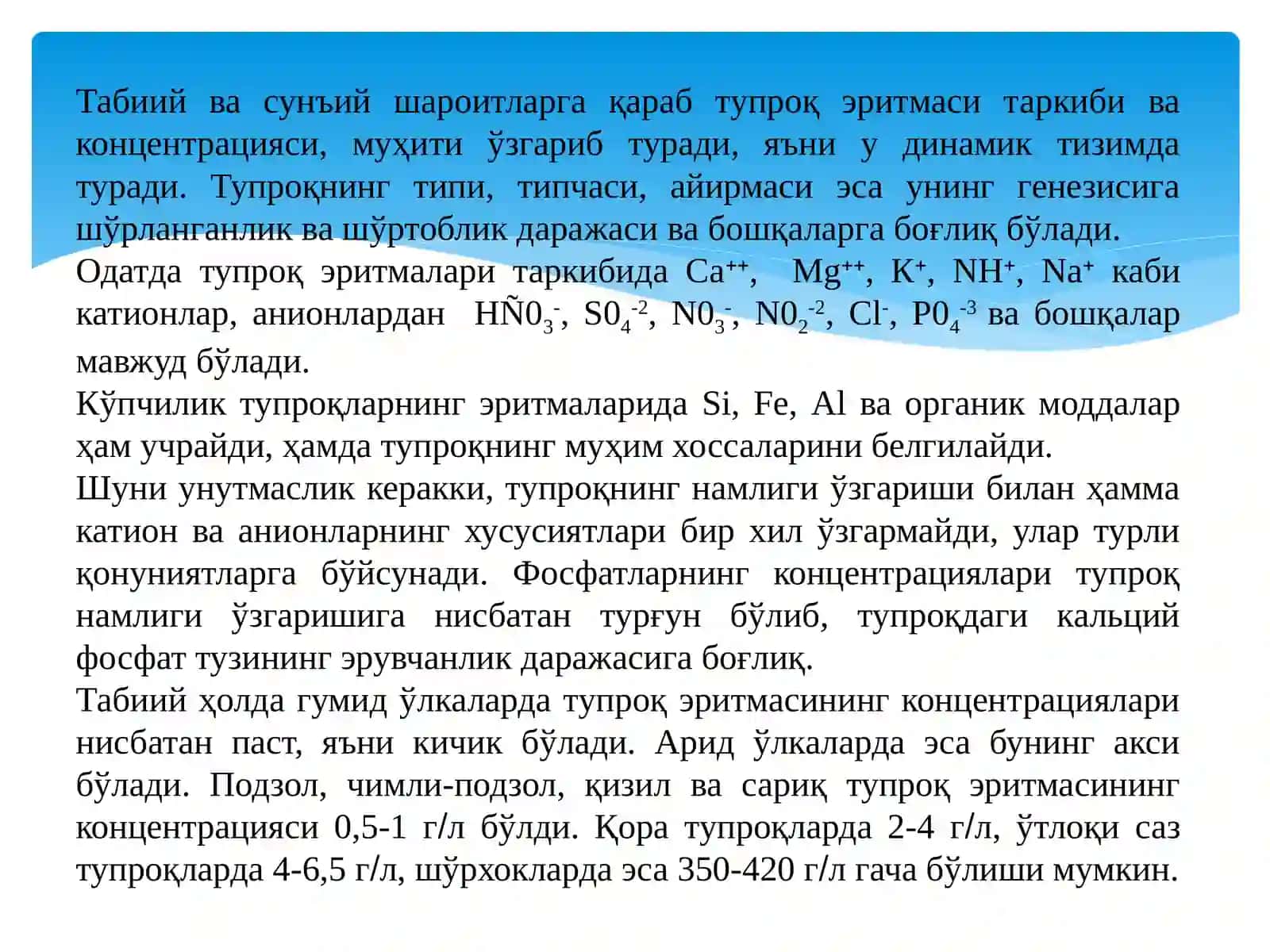 Тупроқ физикаси фани 4
