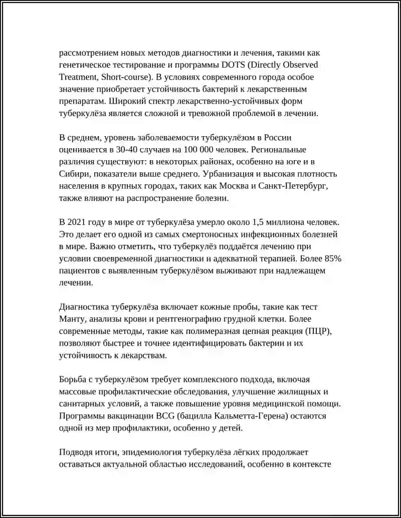 ТУБЕРКУЛЕЗ ЛЕКИХ 4
