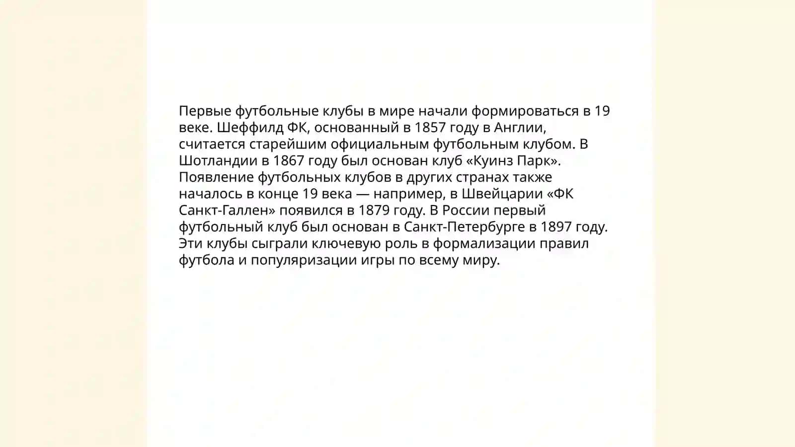 История футбола 4