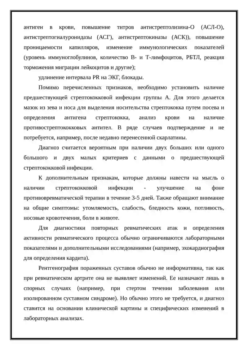 Острая ревматическая лихорадка 4