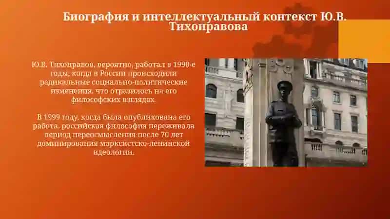 Введение в философию Тихонравова 4