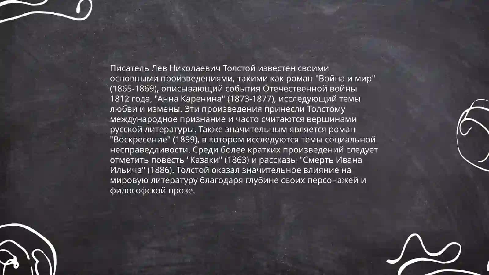 Чехов, Антон Павлович 4
