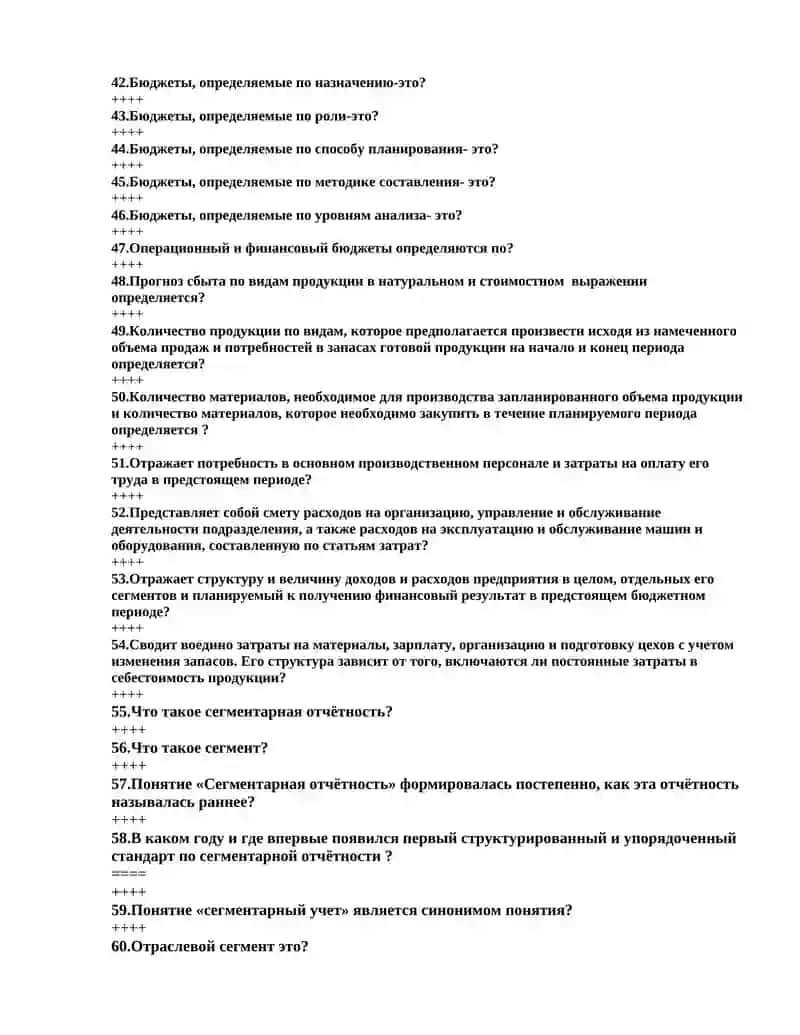 ТЕСТЫ ПО ПРЕДМЕТУ "УПРАВЛЕНЧЕСКИЙ УЧЕТ" (2 КУРС ДНЕВНОЕ ОТДЕЛЕНИЕ) 4