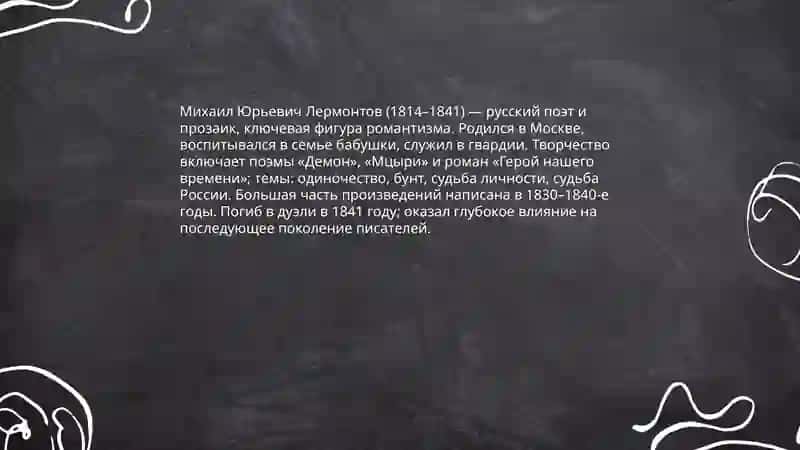 Жизнь и творчество русских писателей и поэтов 4