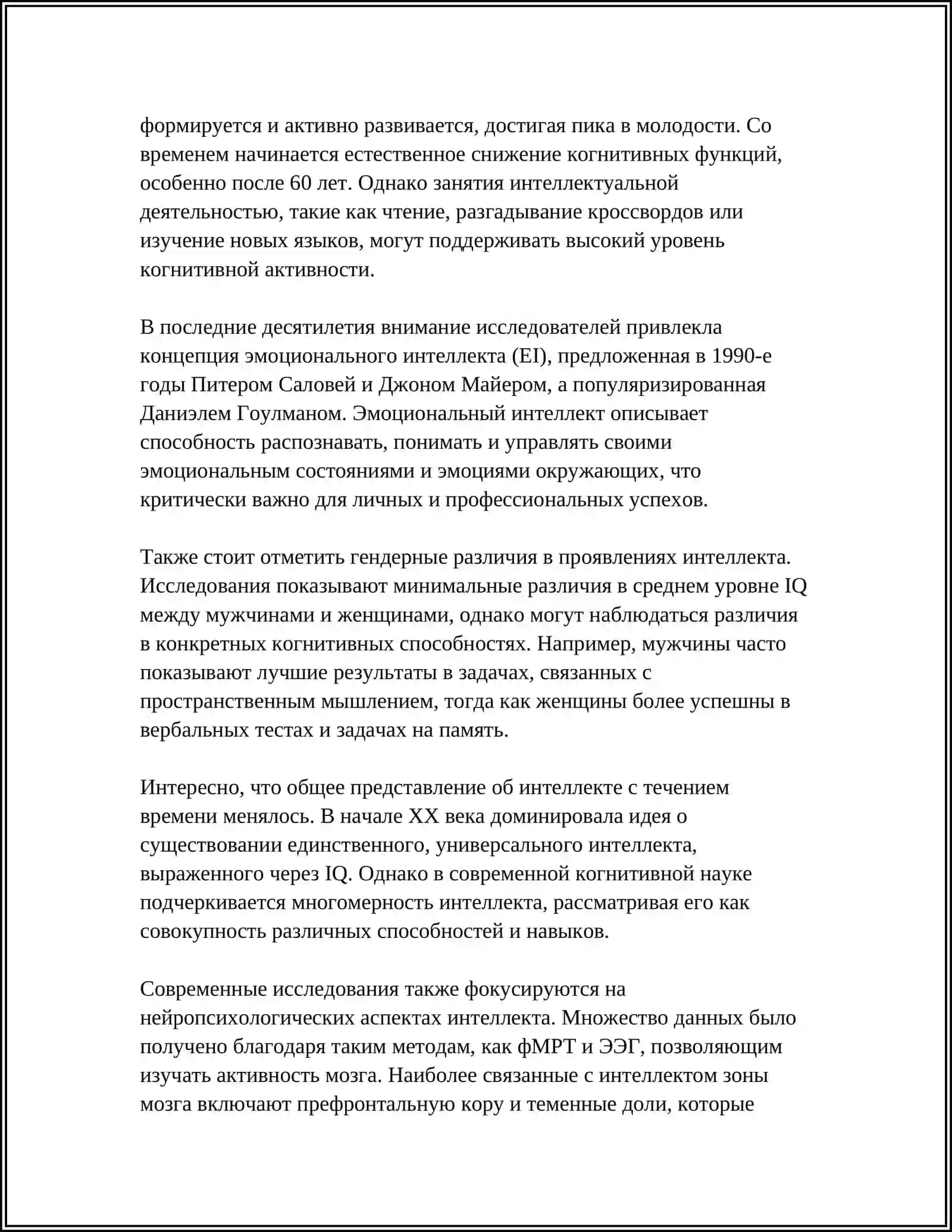 ПОНЯТИЕ ИНТЕЛЛЕКТА И ИНТЕЛЛЕКТУАЛЬНЫХ ТЕСТОВ 4