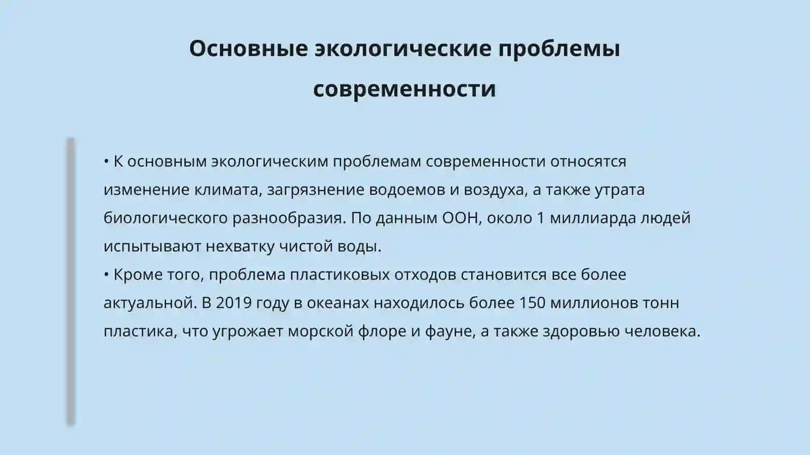 Экология и окружающая среда 4
