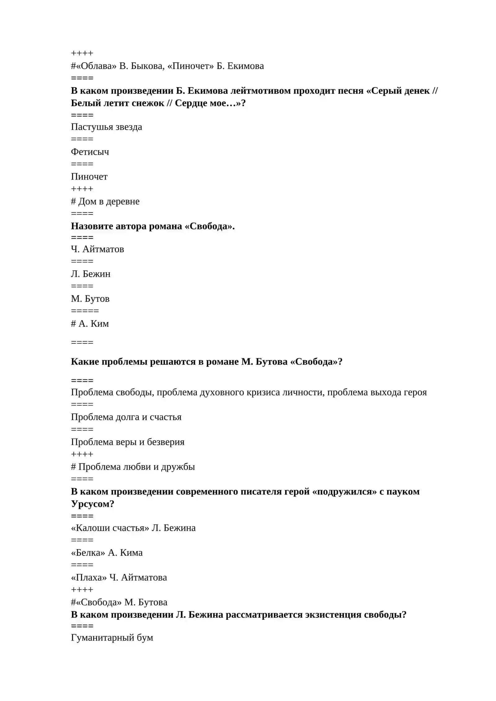 ТЕСТЫ ПО СОВРЕМЕННОМУ ЛИТЕРАТУНОМУ ПРОЦЕССУ 4