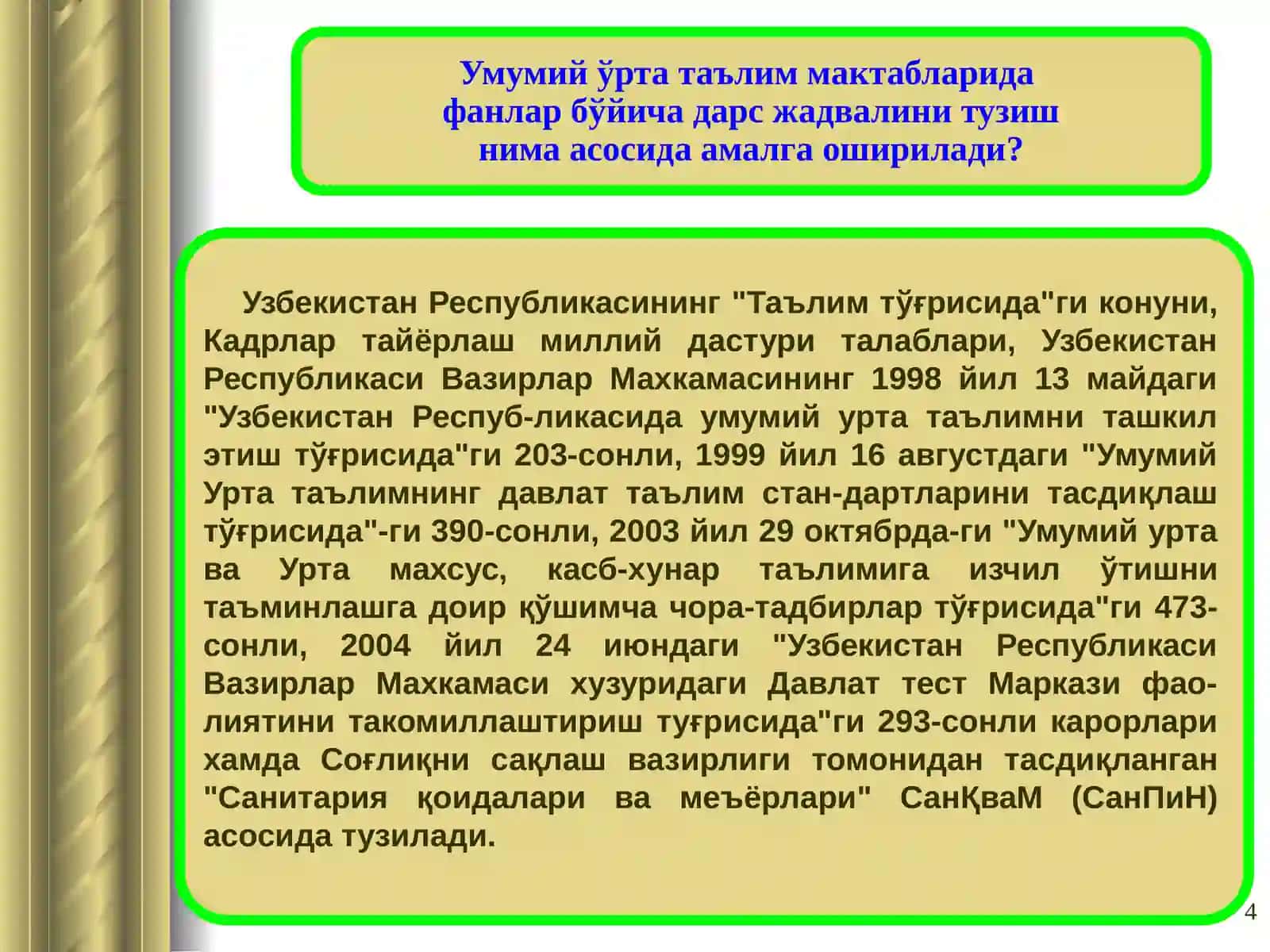 ДАРС ЖАДВАЛИНИ ТУЗИШ ВА УНГА ҚЎЙИЛГАН ТАЛАБЛАР 4