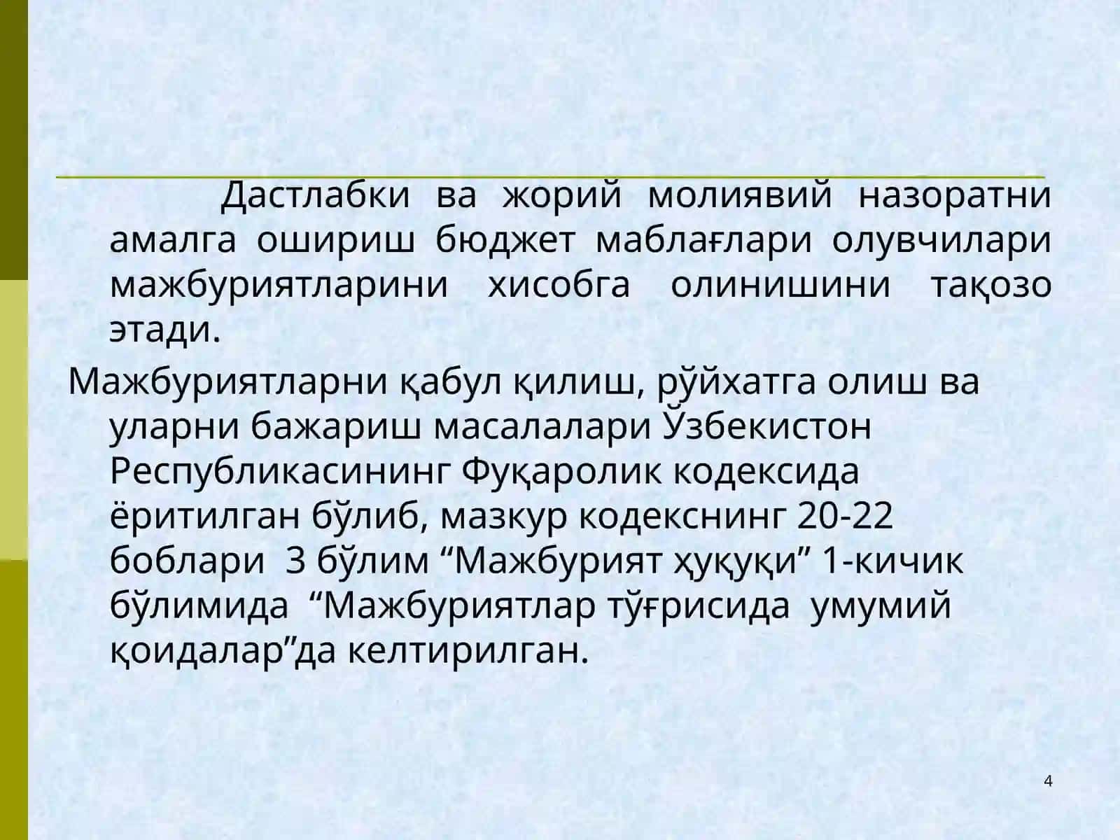 Ғазначилик тизимида юридик мажбуриятларни рўйхатга олиш 4