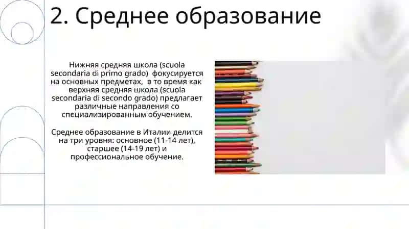 Система образования в Италии 4