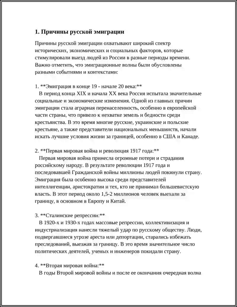 КРИТИКА РУССКОЙ ЭММИГРАЦИИ 4