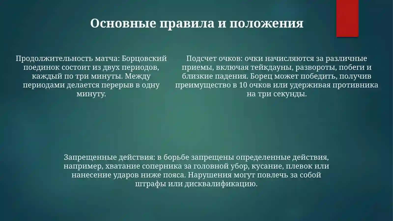 Вольная Борьба 4