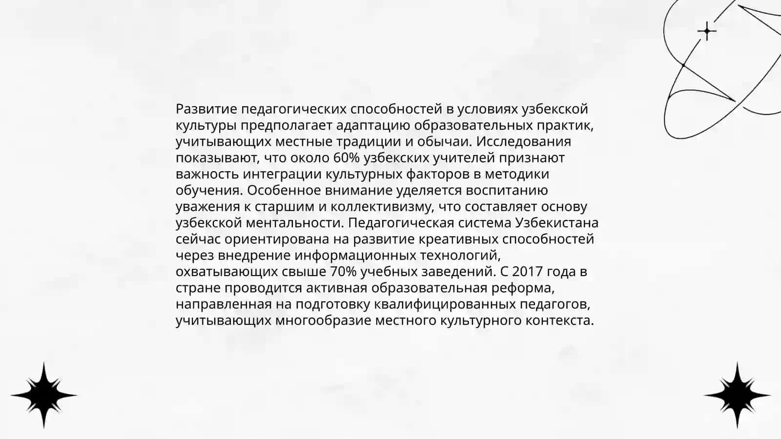 Понятие и структура педагогических способностей в Узбекистане 4