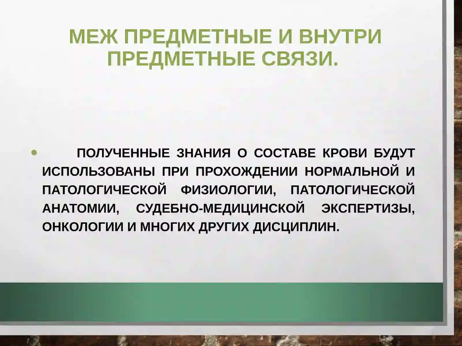 Кровь. Кроветворение 4