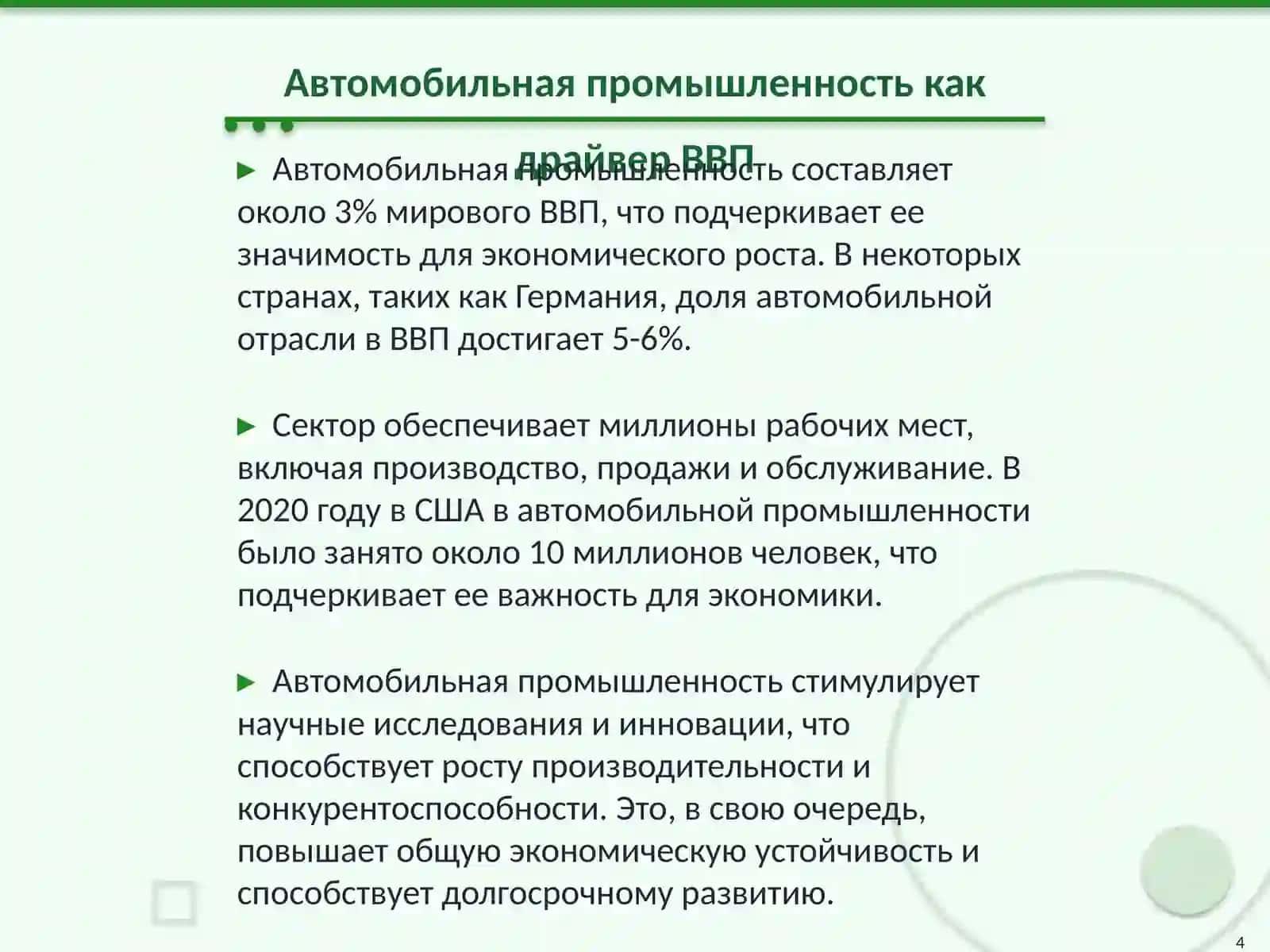 Экономика машина 4