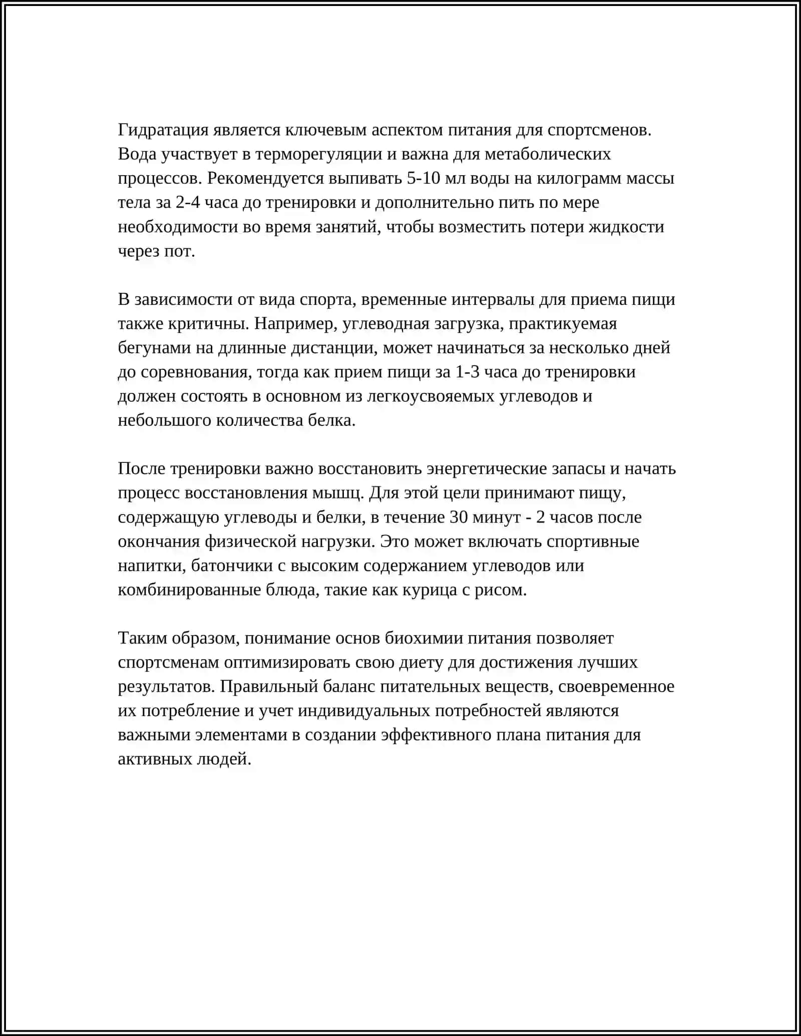 Основы биохимии питания для спортсменов 4