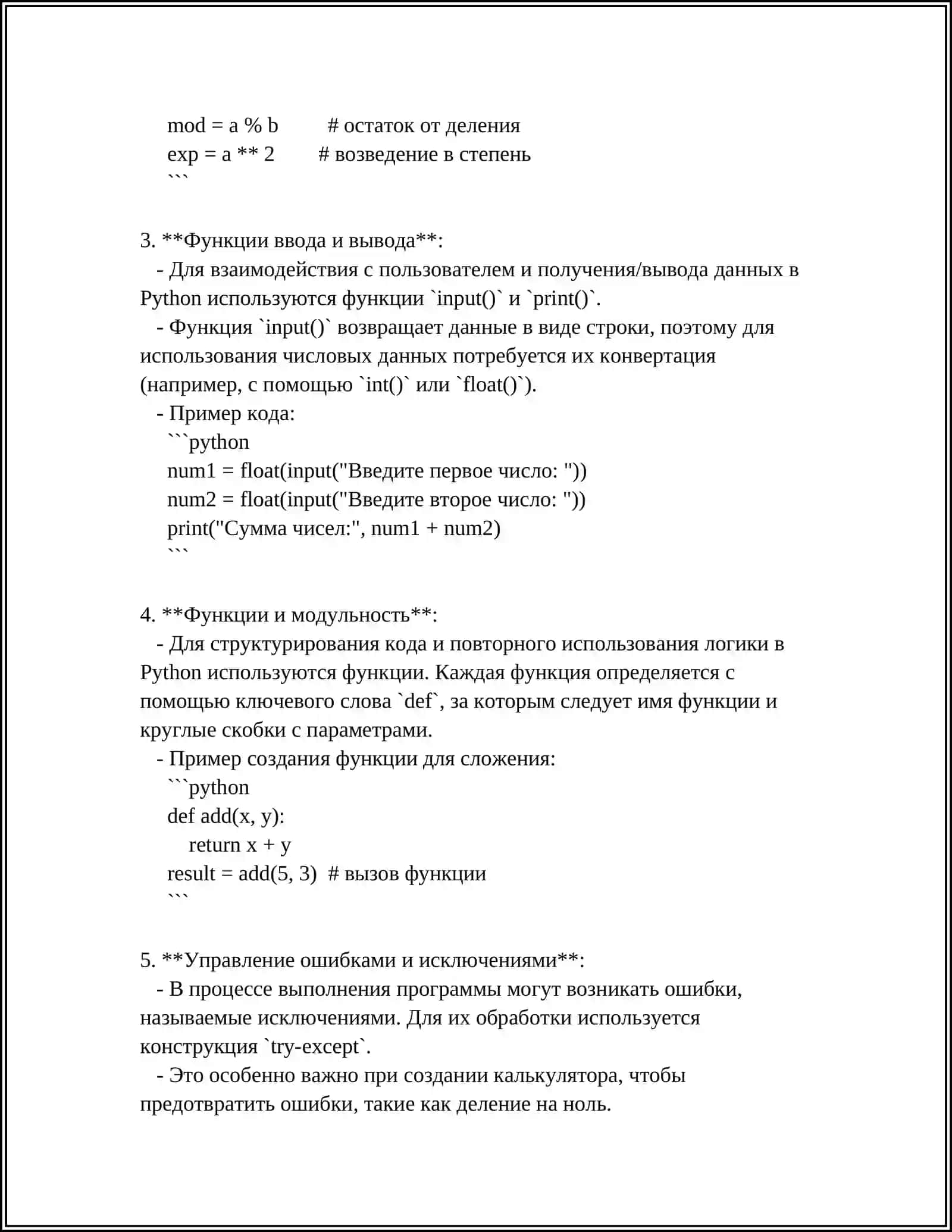 Простой калькулятор на Python 4