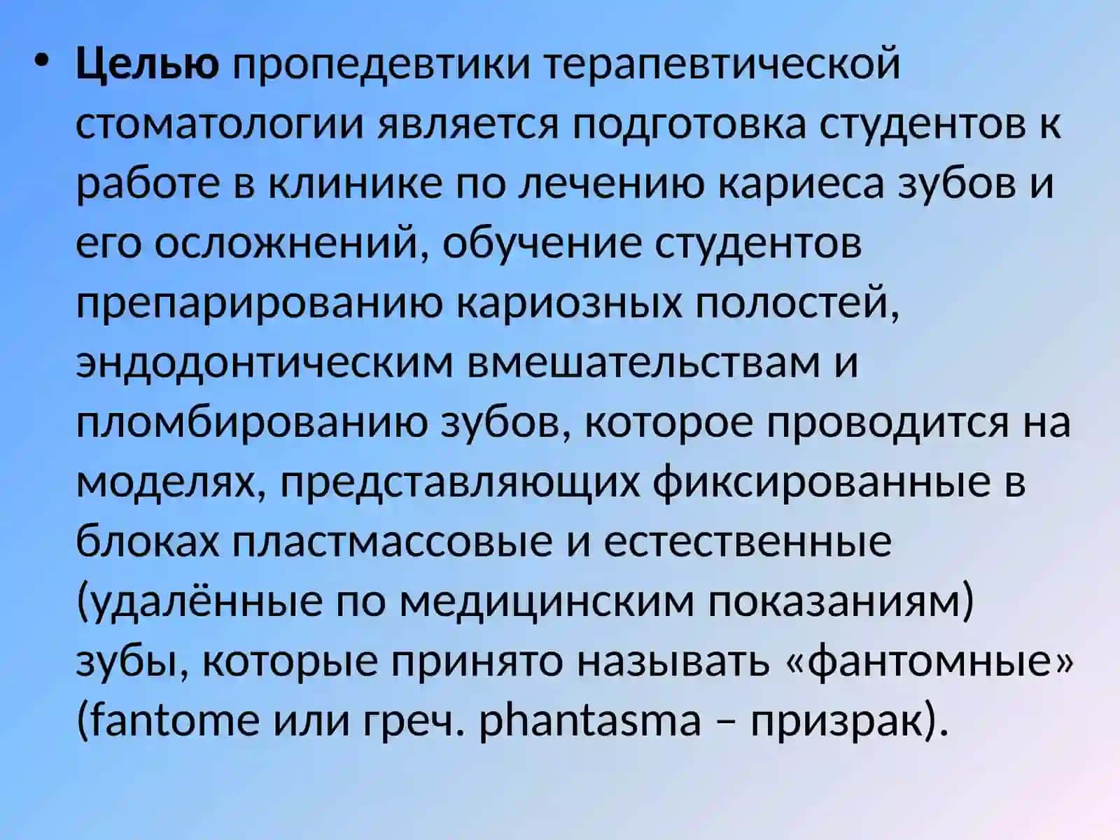 Пропедевтика стоматологических заболеваний 4