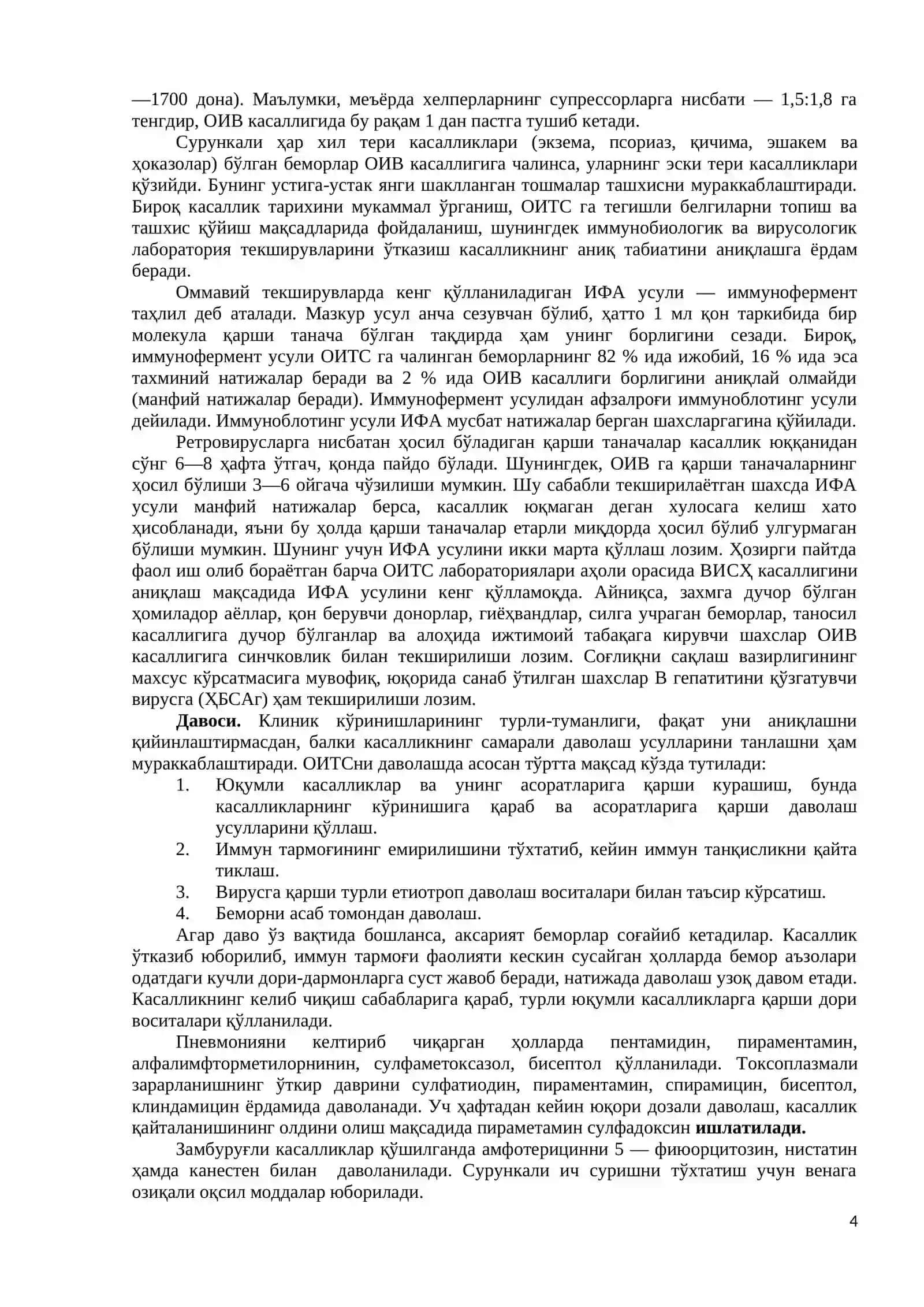 Ортирилган иммун танқислиги синдроми 4