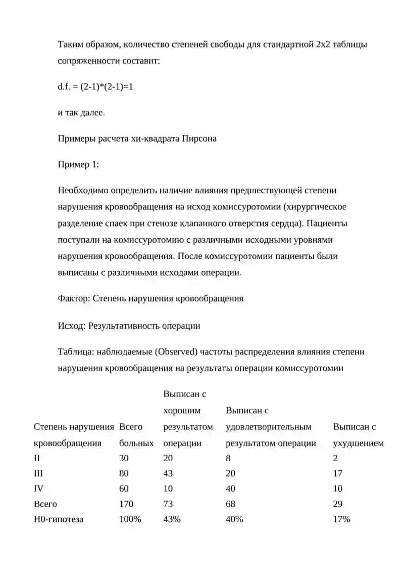 Условия применения статистического критерия хи-квадрата Пирсона 4