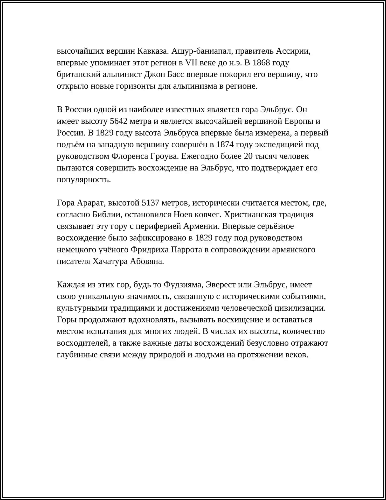 РАБОТА НАД ТЕКСТОМ "ГОРДАЯ ГОРА" 4