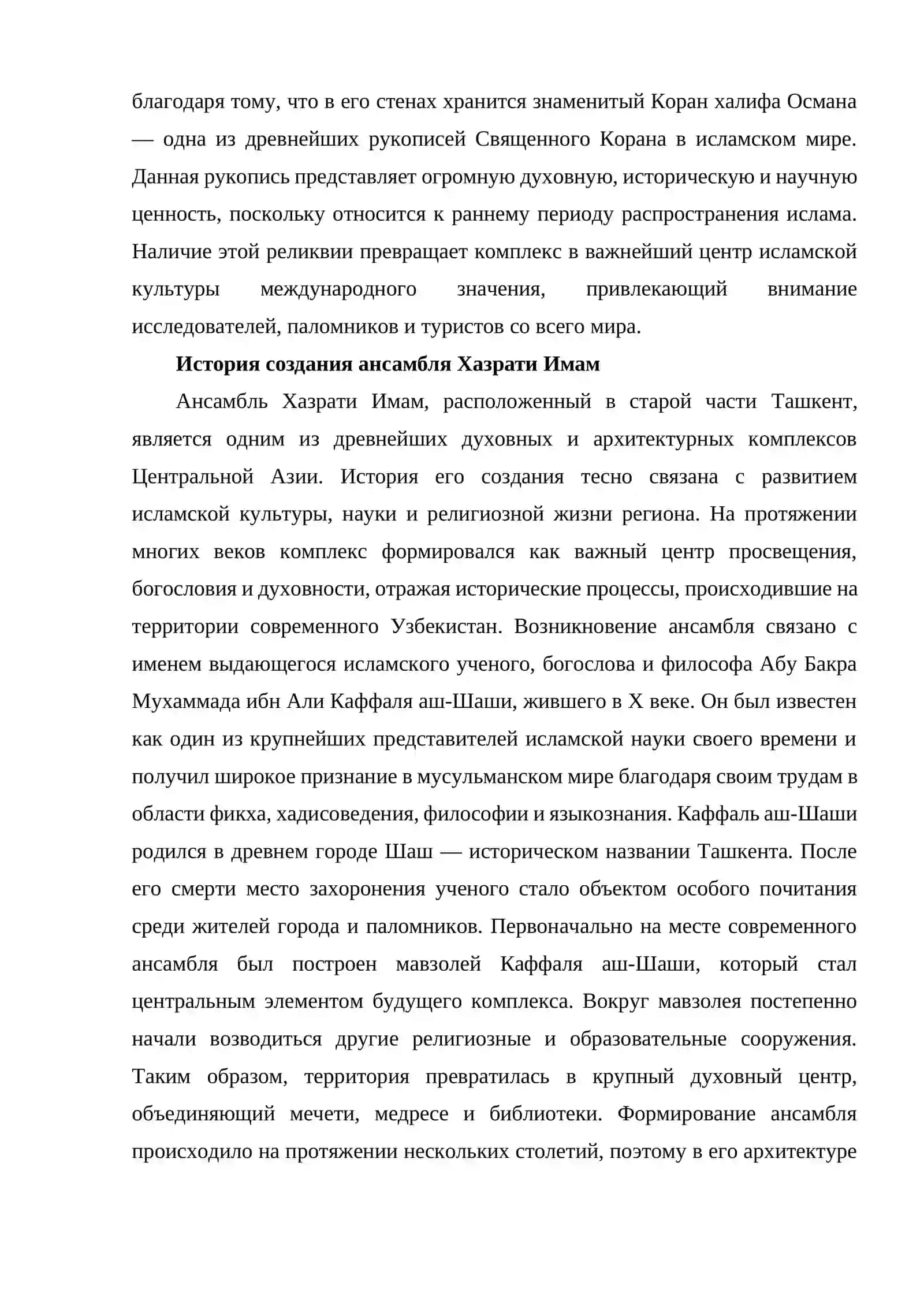 Ансамбль Хазрати Имам(Ташкентская область) 4
