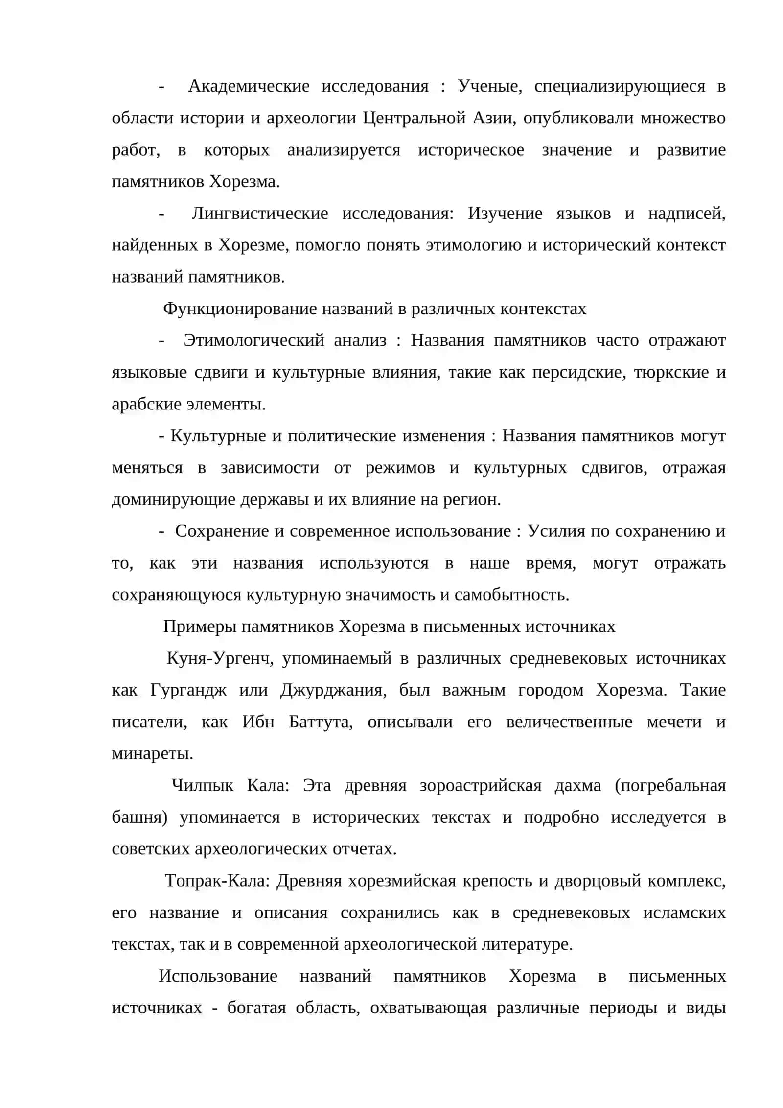 Функционирование названий хорезмских памятников в письменных источниках 4