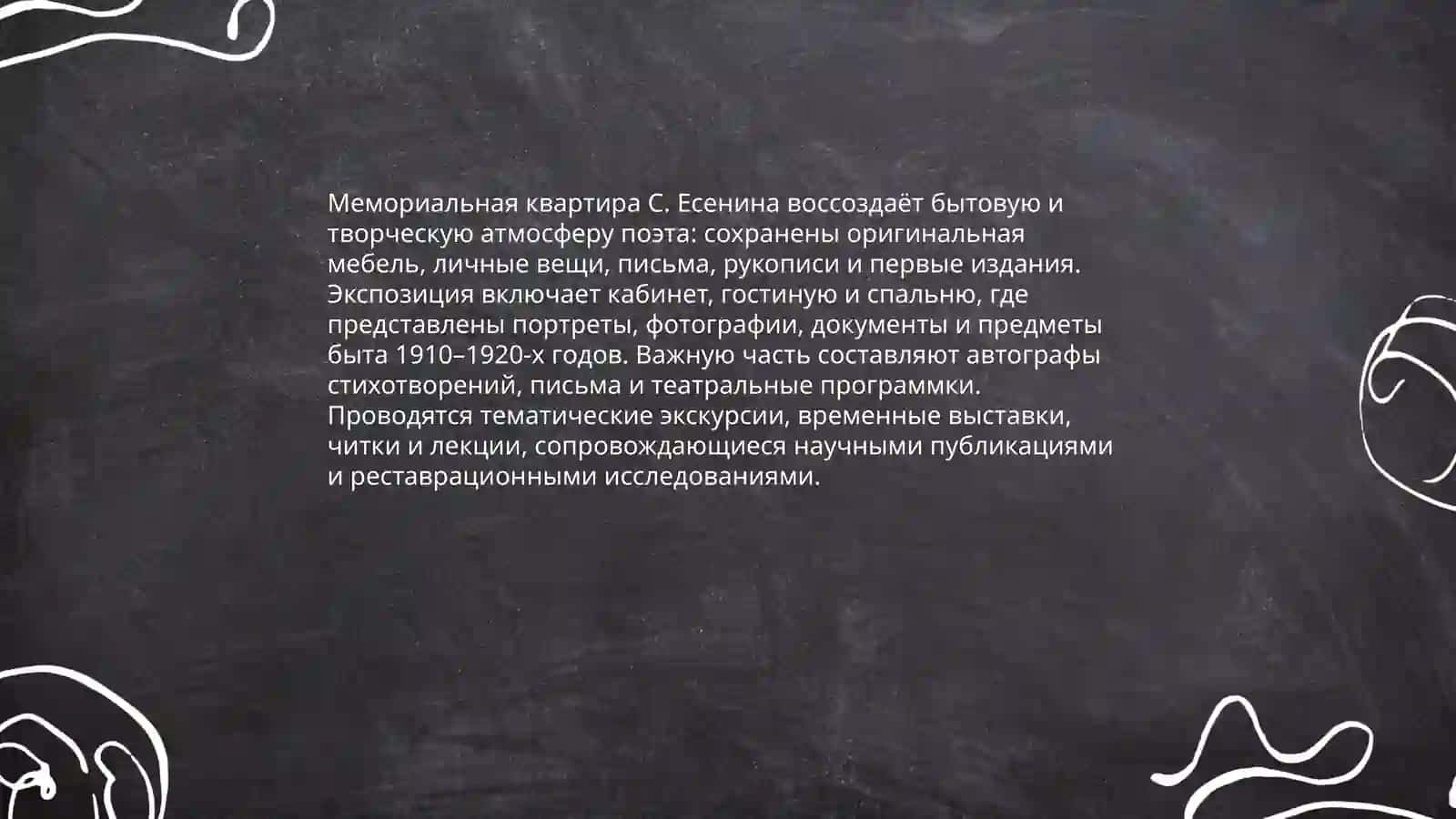 Музей С.Есенин 4