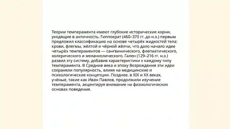 Темперамент и его теории 4