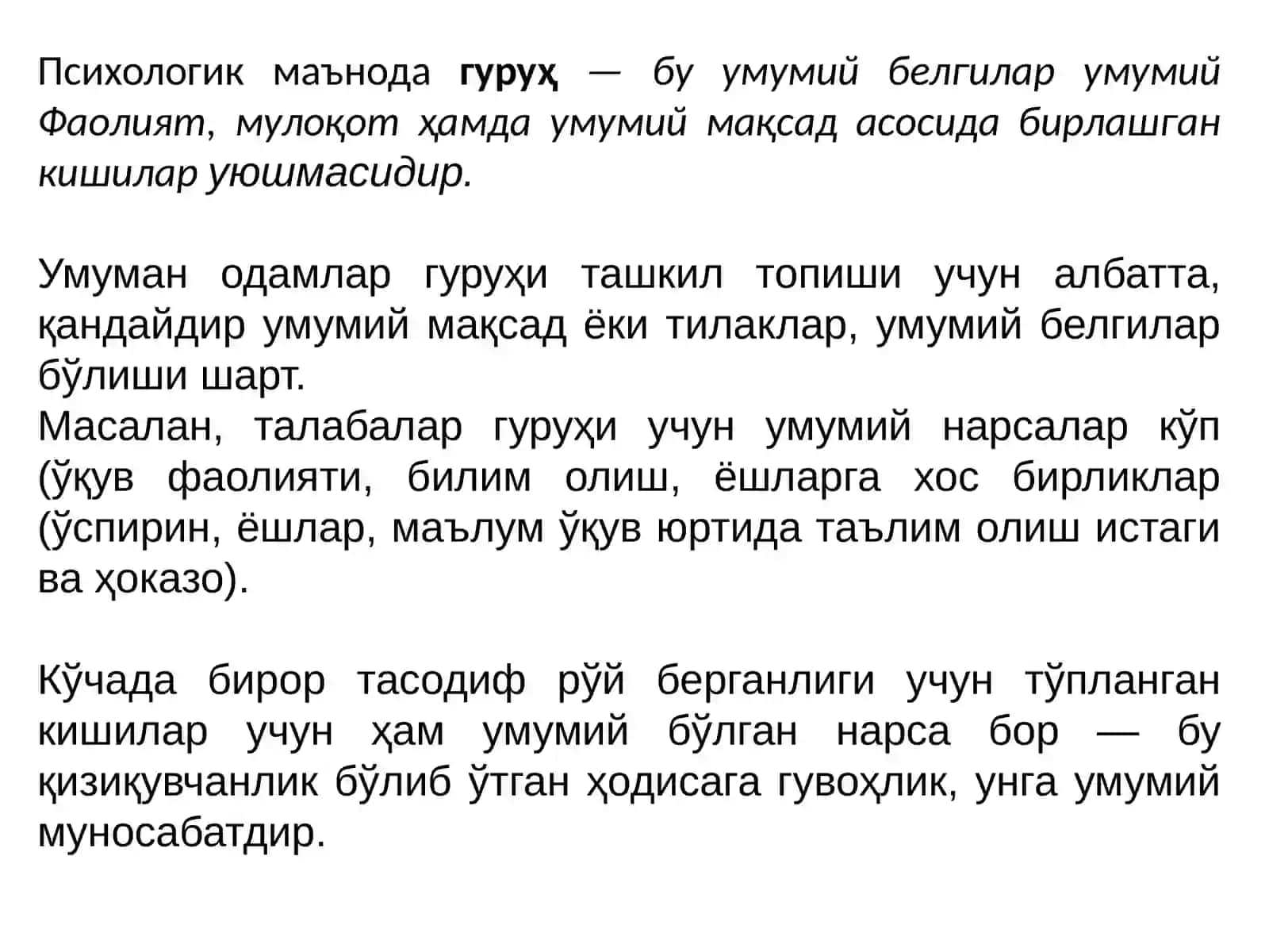 СОЦИАЛПСИХОЛОГИЯДА ГУРУХЛАР МУАММОСИ 4