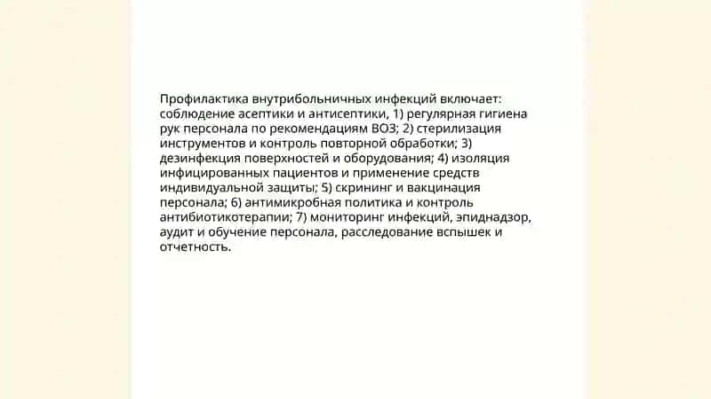 Гигиена лечебно-профилактических учреждений 4