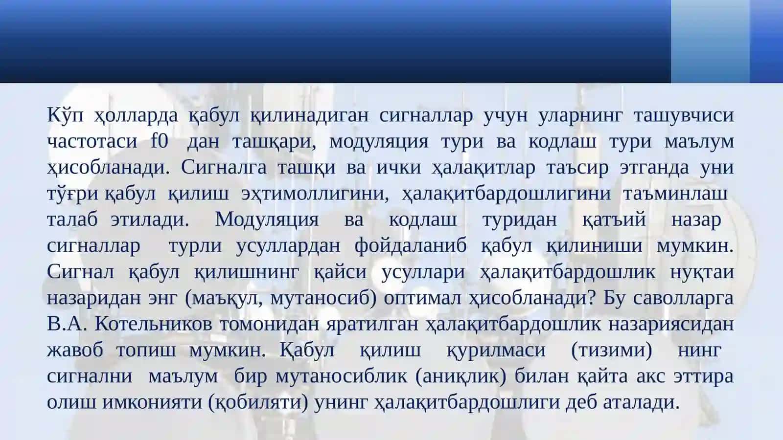 Априор ноаниқлик ва рақамли алоқа каналларида синхронизация. ЧМ ва ФМ сигналларининг оптимал қабул қилиш қурилмаларини синтезлаш.pptx 4