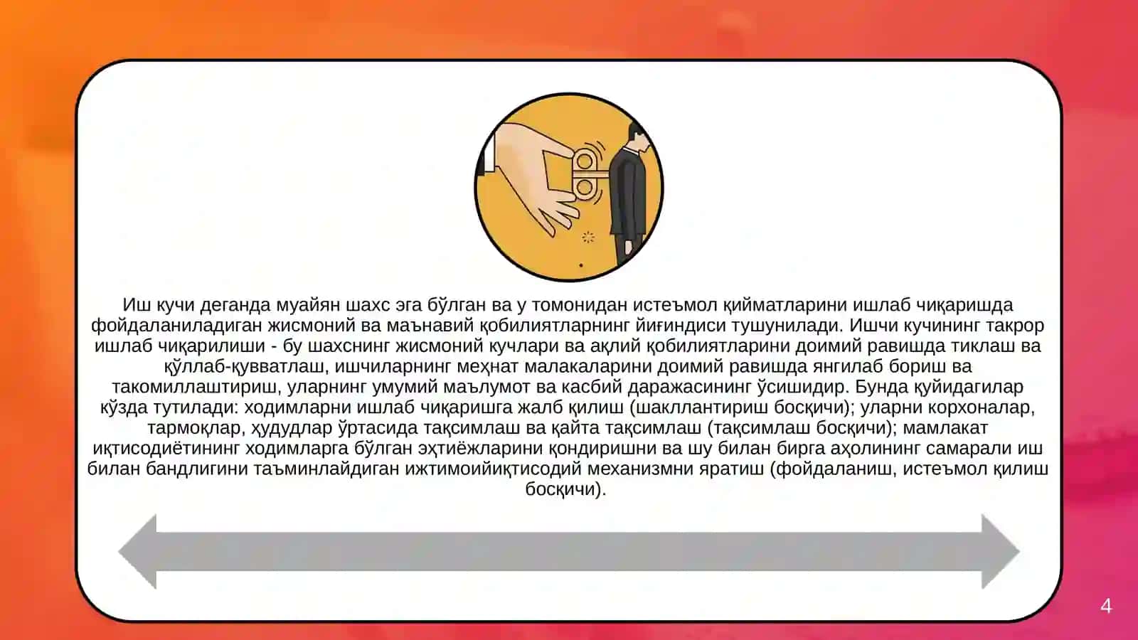 ИНСОН РЕСУРСЛАРИ ИЖТИМОИЙ-ИҚТИСОДИЙ КАТЕГОРИЯ СИФАТИДА 4