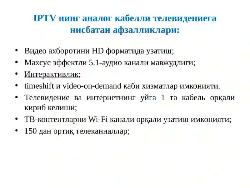 VoIPтехнологияси, IPTV 4