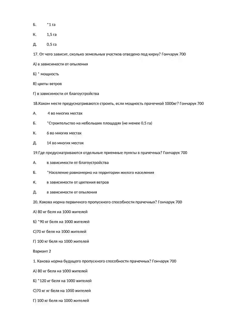 Гигиена учреждений бытового обслуживания 4
