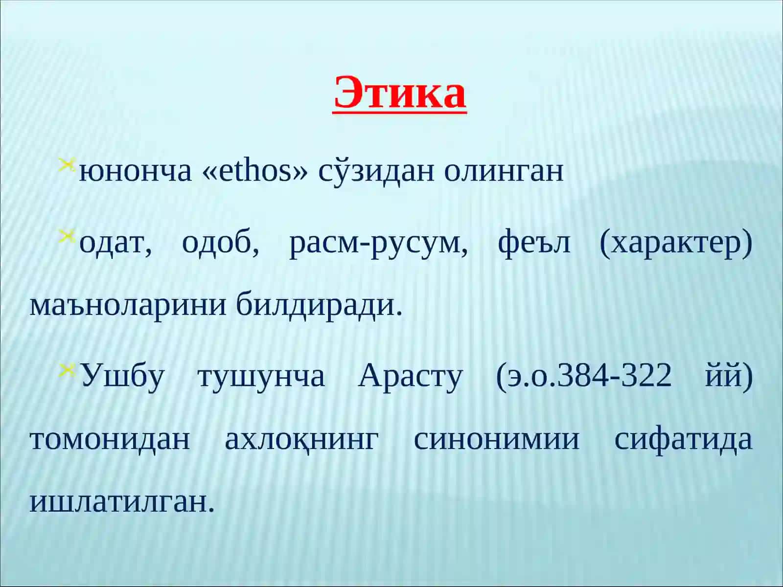 ЭТИКАНИНГ ПРЕДМЕТИ ВА ЖАМИЯТ ҲАЁТИДАГИ АҲАМИЯТИ 4
