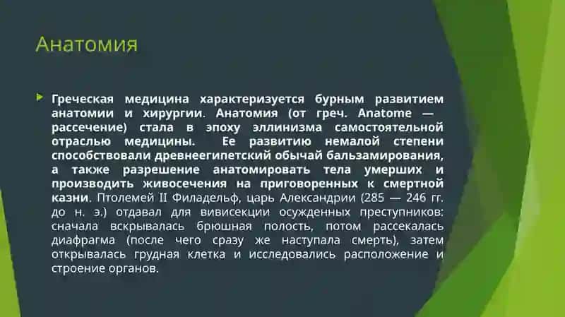 Хирургические_методы_в_Древней_Греции 4