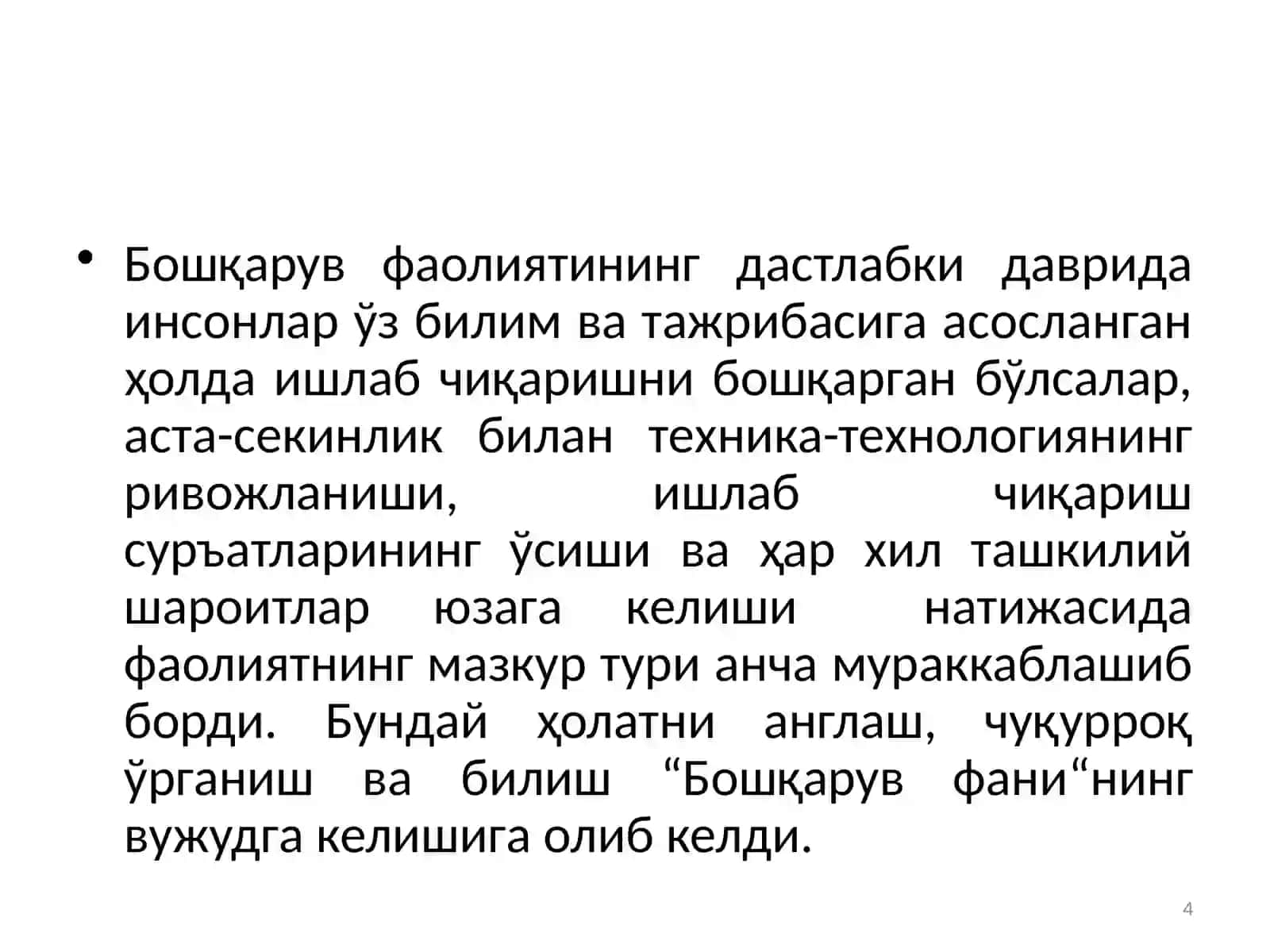 Индустриал иқтисодиёт 4