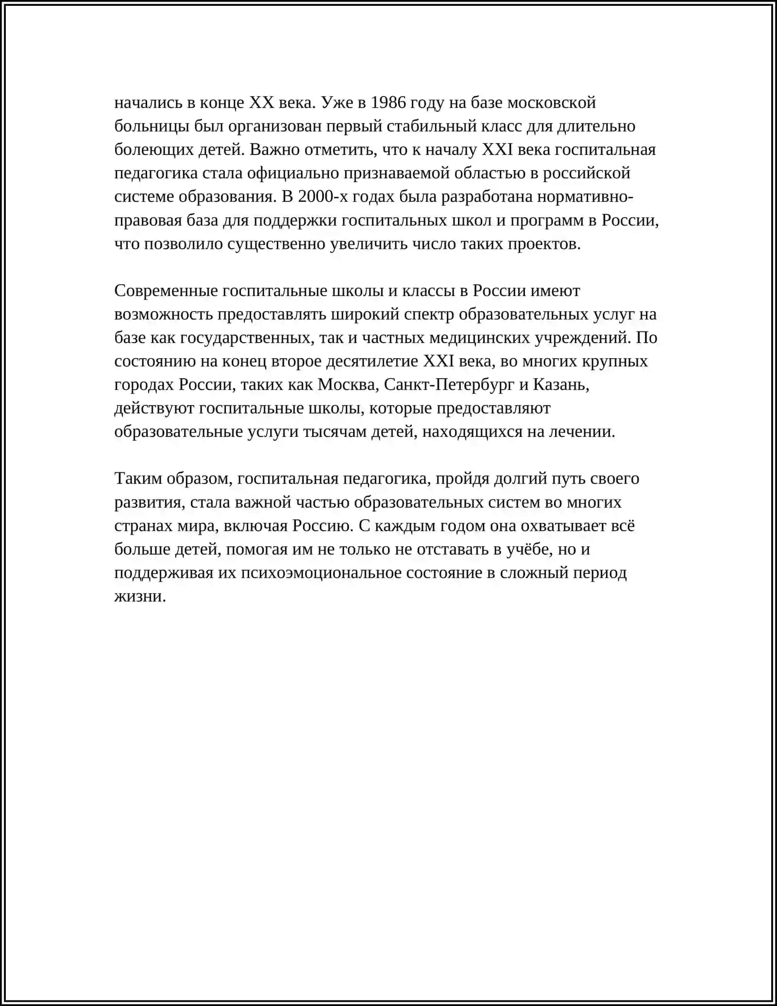 Госпитальная педагогика 4
