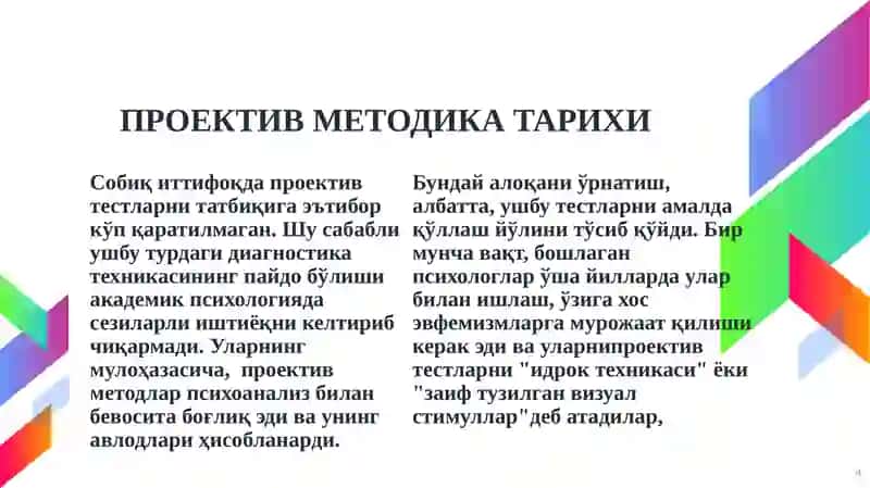 ПРОЕКТИВ МЕТОДИКАЛАР 4