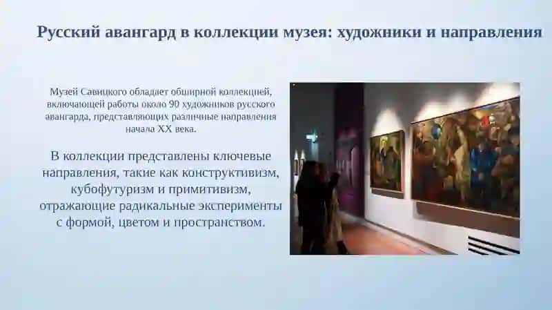 Музей Савицкого и русский авангард 4
