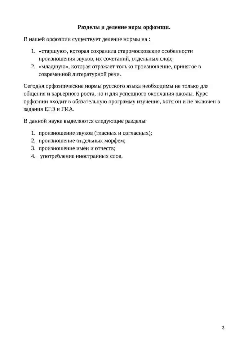 ОРФОЭПИЧЕСКИЕ И АКЦЕНТОЛОГИЧЕСКИЕ НОРМЫ 4