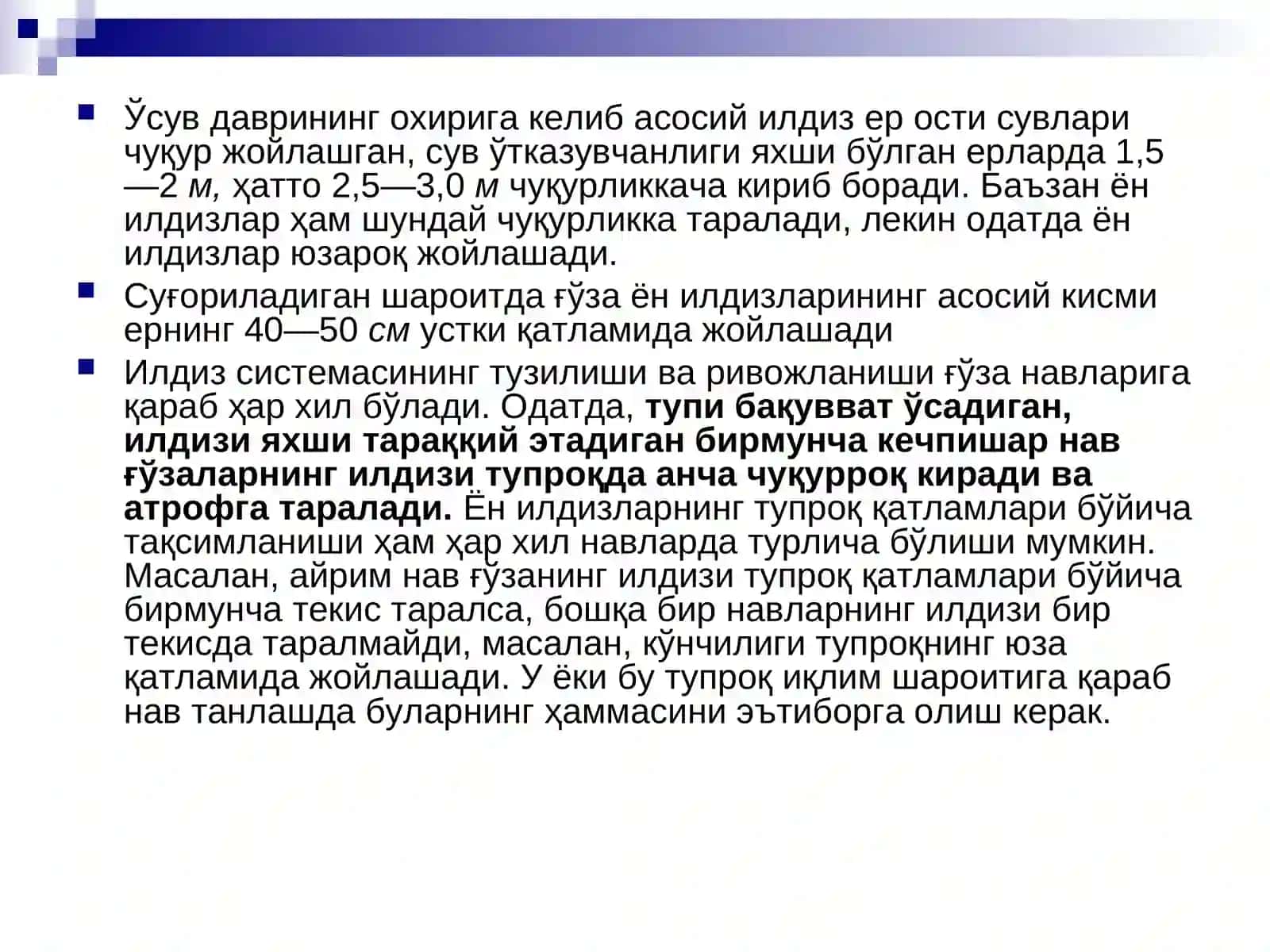 Ғўзанинг морфологияси ва биологияси 4