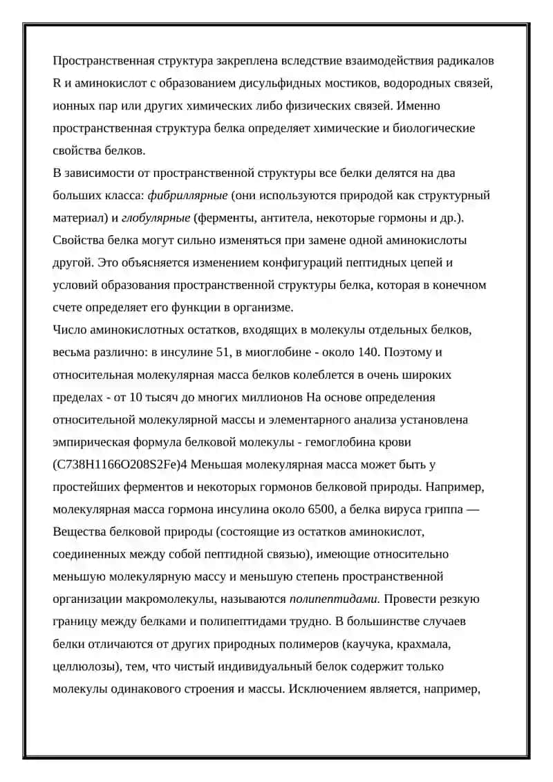 Синтез гормонов белковой природы 4
