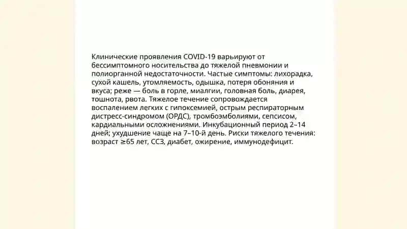 COVID-19 - глобальная проблема современности 4