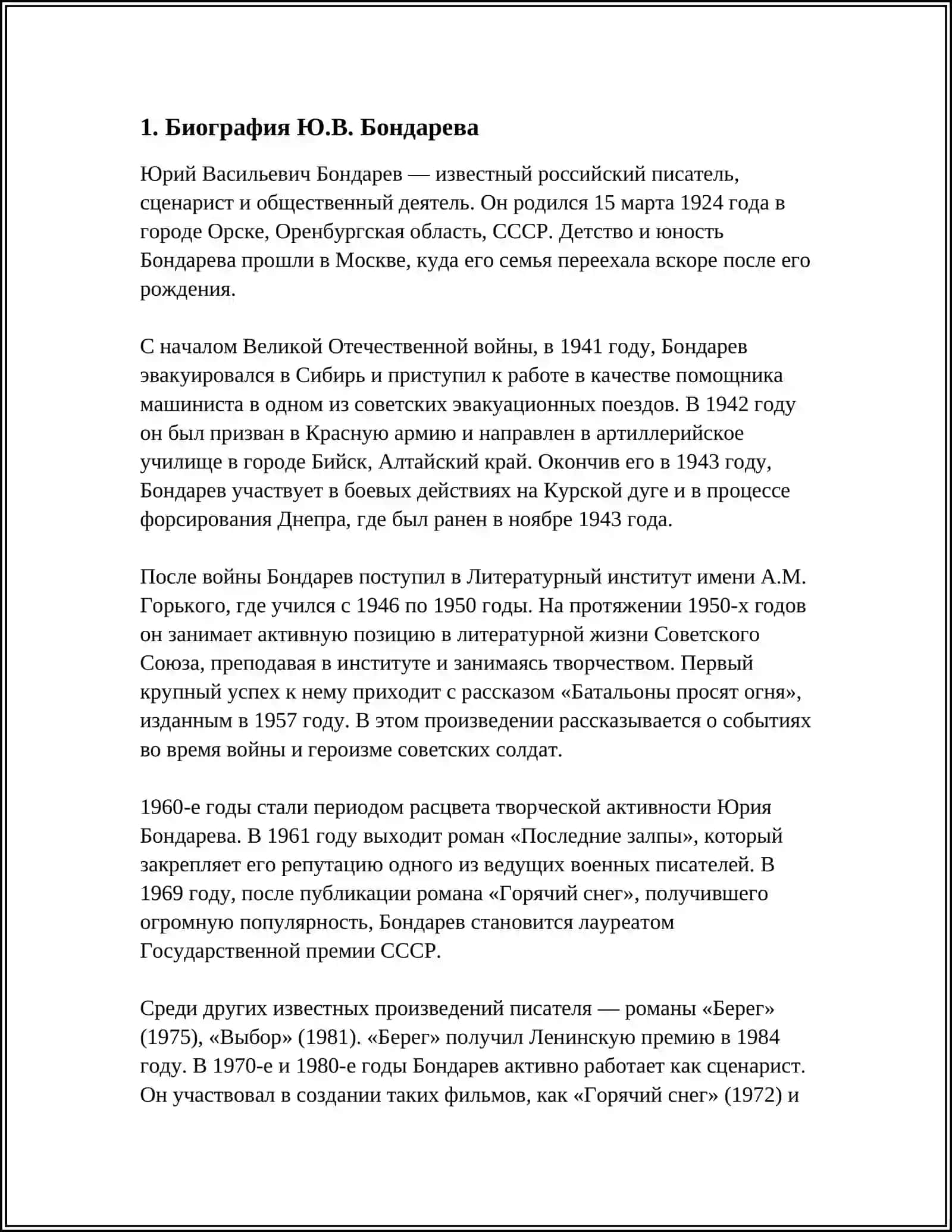 Рассказ "Простите, нас!" 4
