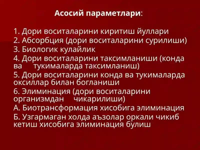ФАРМАКОКИНЕТИКА,АСОСИЙ ПАРАМЕТРЛАРИВА КЛИНИК АХАМИЯТИ 4
