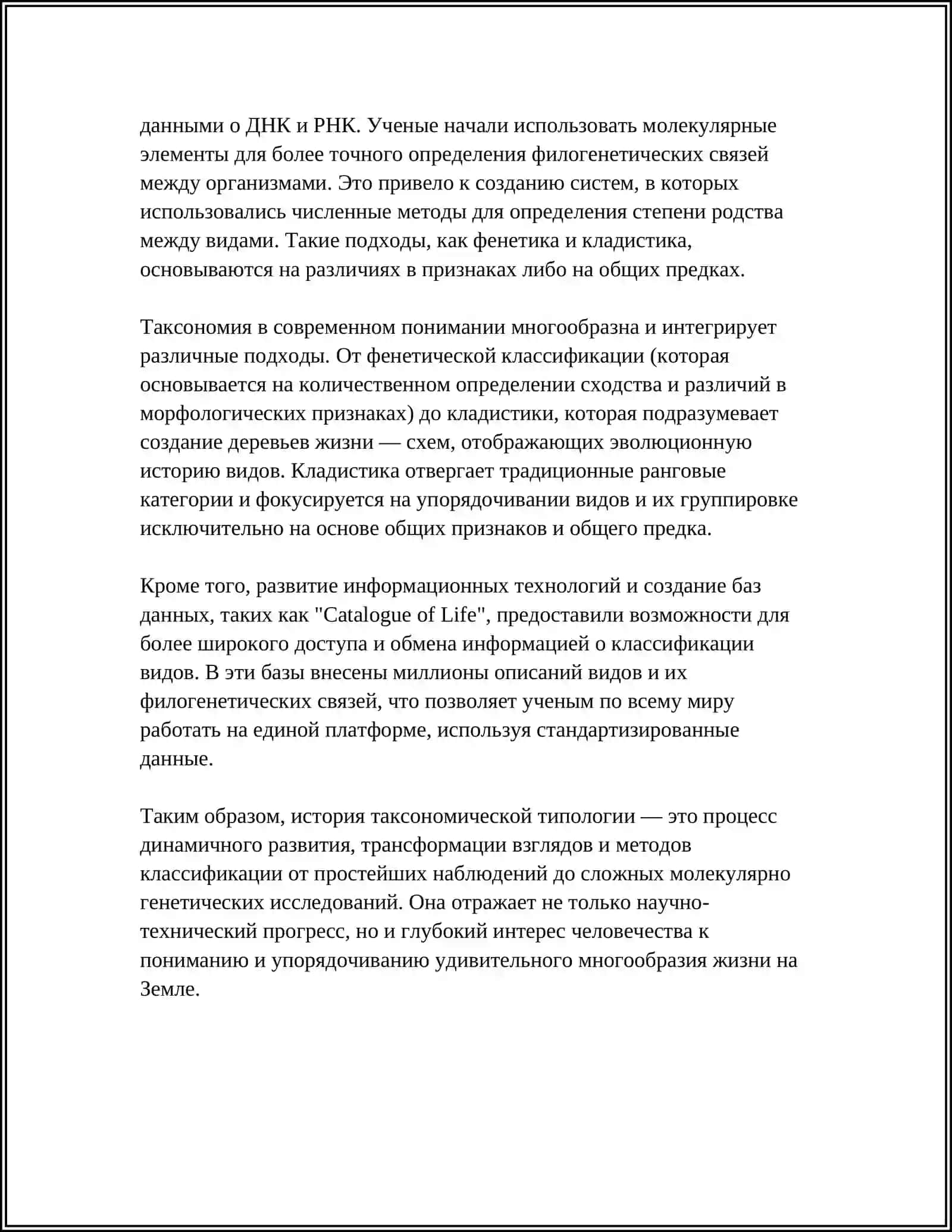ТАКСОНОМИЧЕСКАЯ ТИПОЛОГИЯ 4