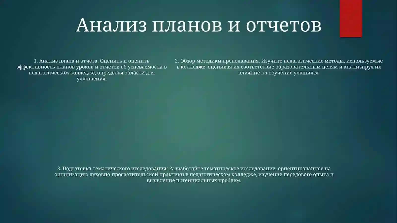 Подготовить кейс на тему организации духовно-просветительской практики в педагогическом колледже 4