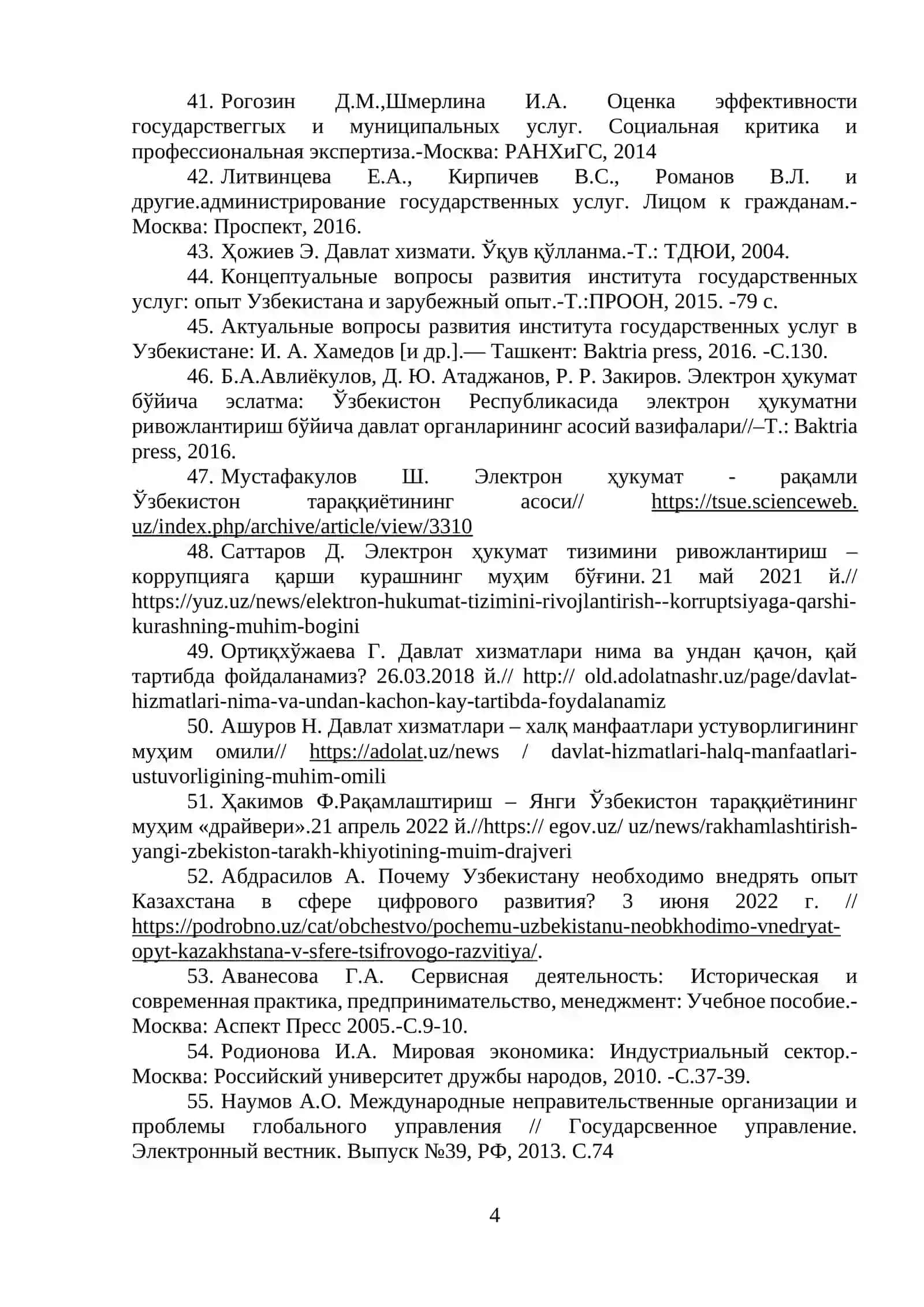 ДАВЛАТ ХИЗМАТЛАРИ КЎРСАТИШ СОҲАСИДА ФОЙДАЛАНИЛАДИГАН АДАБИЁТЛАР РЎЙХАТИ 4